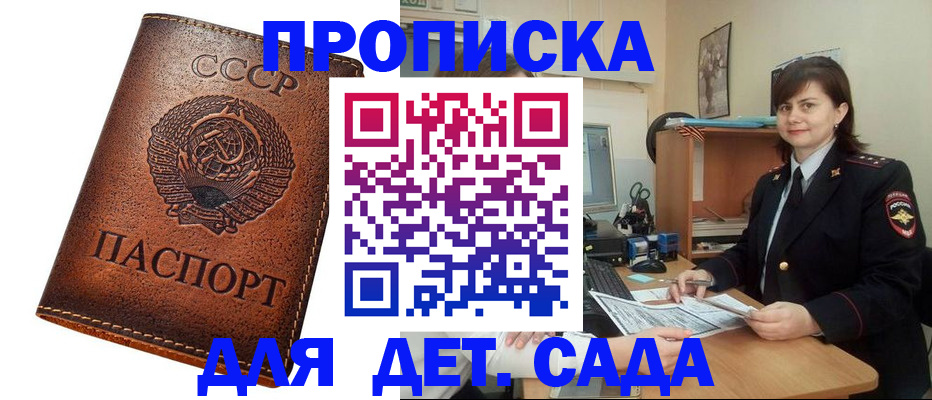 купить прописку в Острове