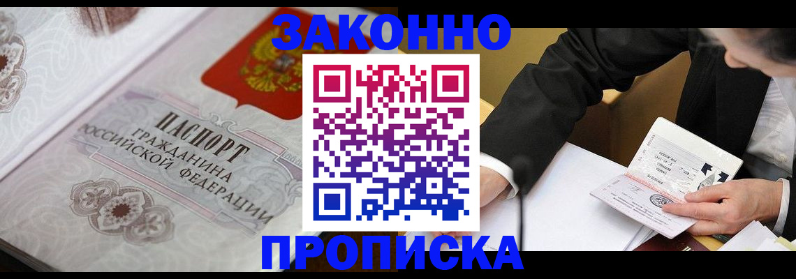 временная прописка в Острове