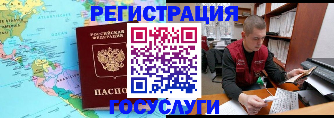 временная регистрация поиск в Острове